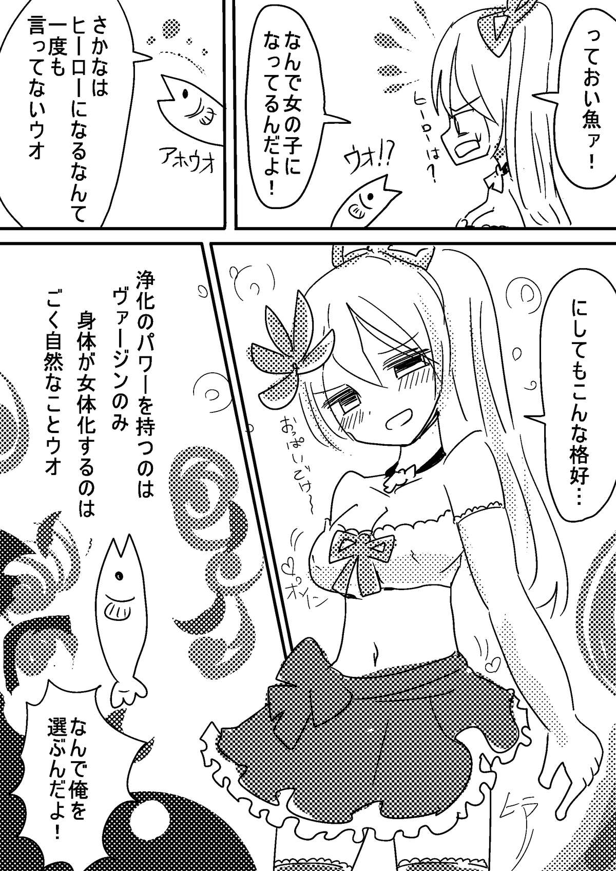 魔法少女エストロジア page 10 full