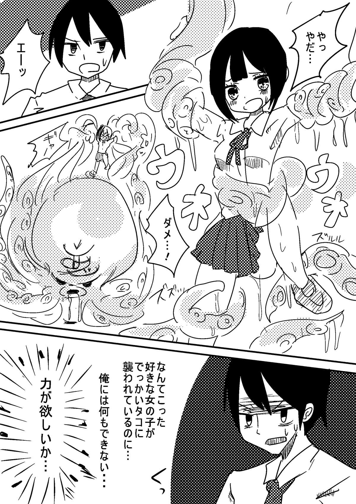 魔法少女エストロジア page 5 full