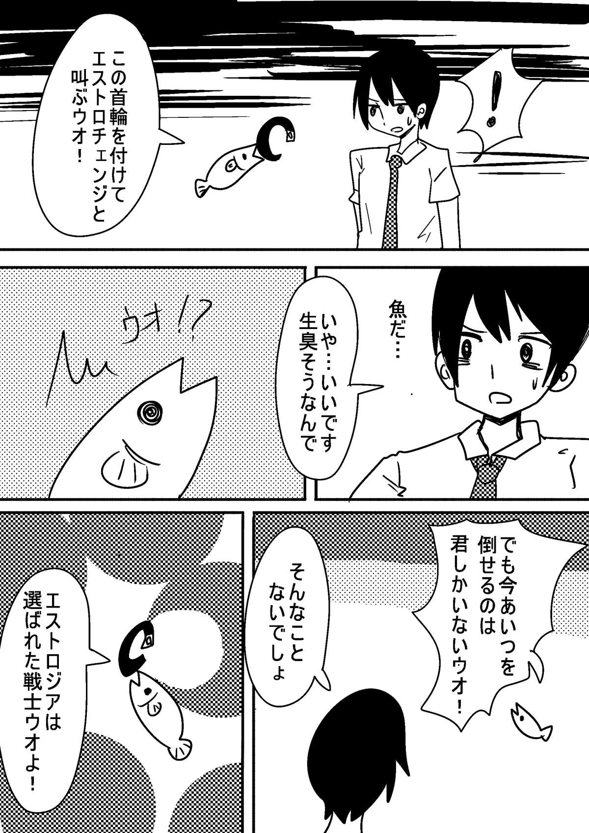 魔法少女エストロジア page 6 full