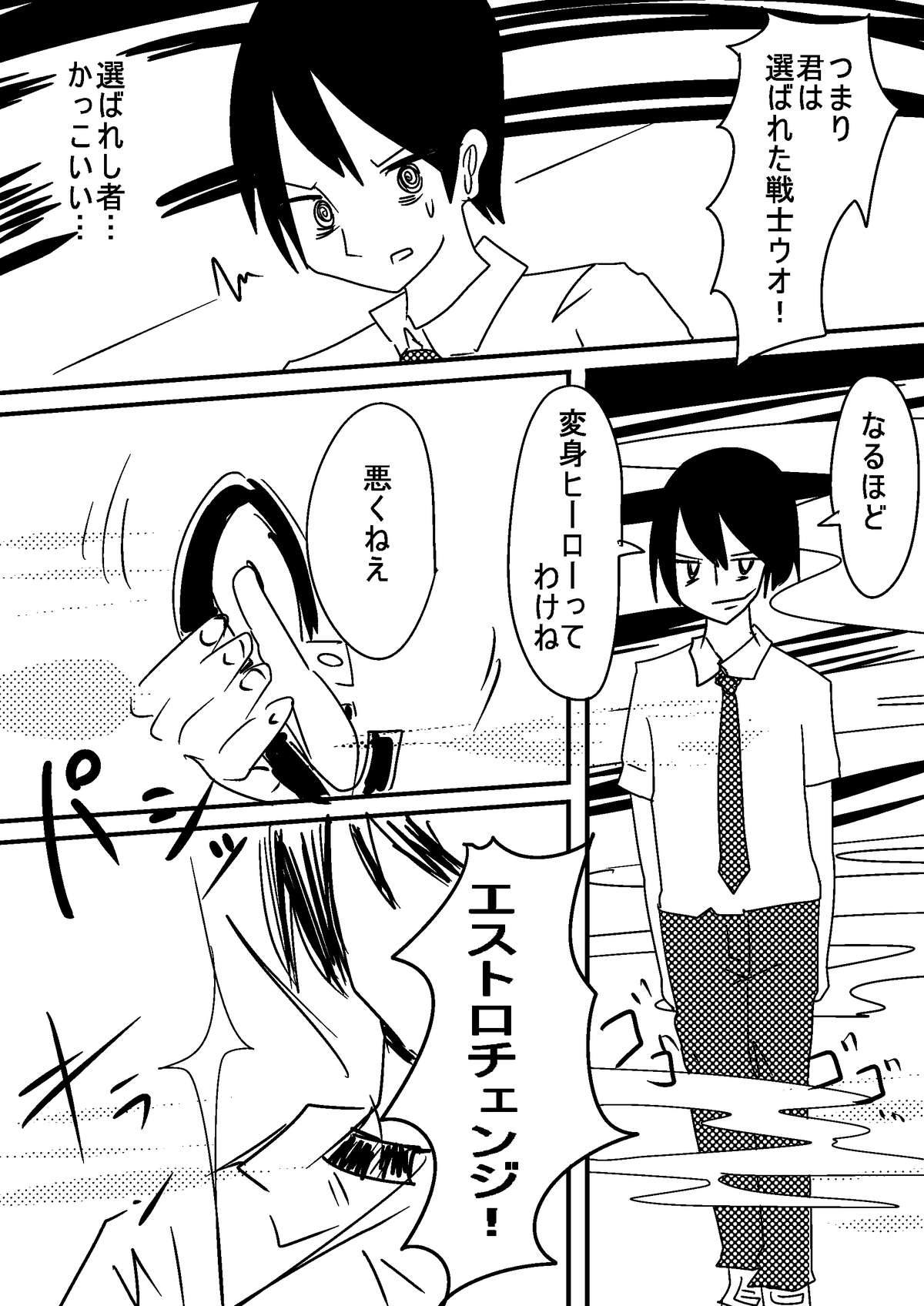 魔法少女エストロジア page 7 full