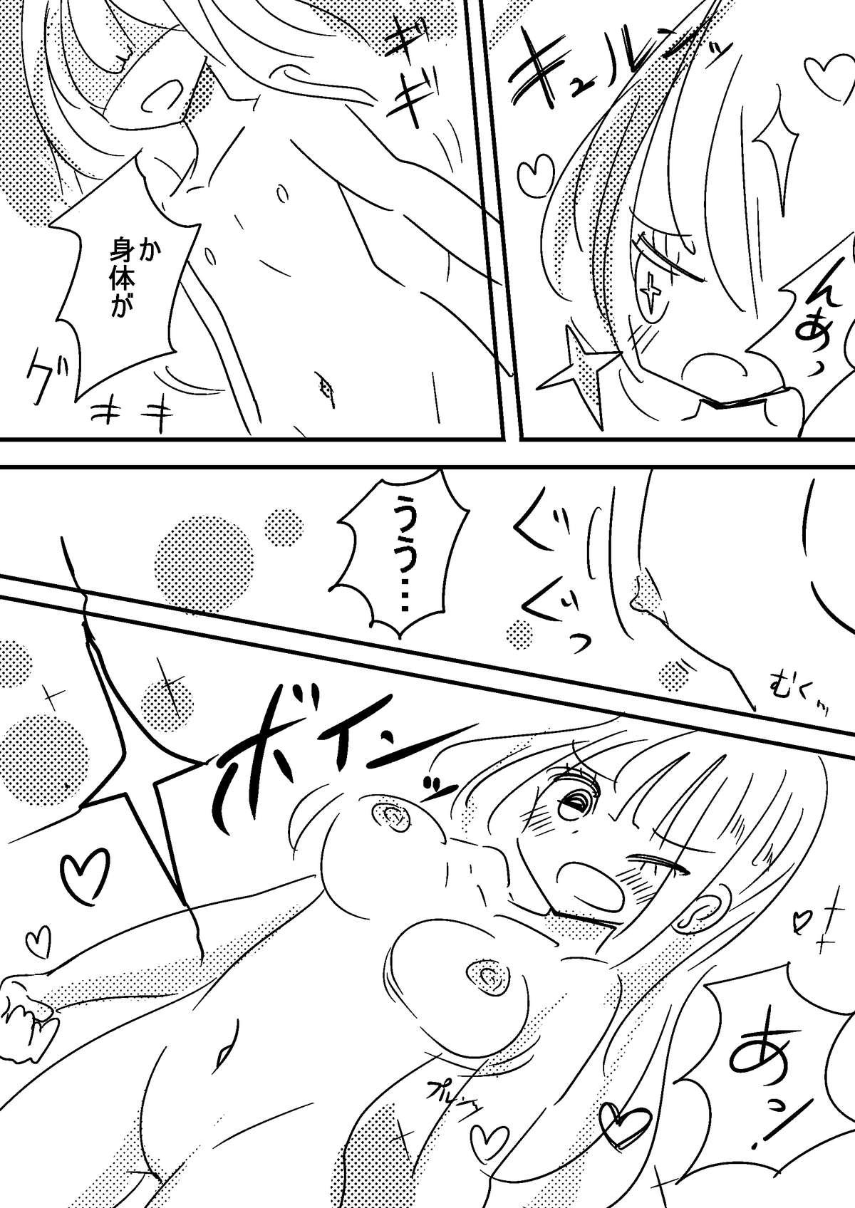 魔法少女エストロジア page 8 full