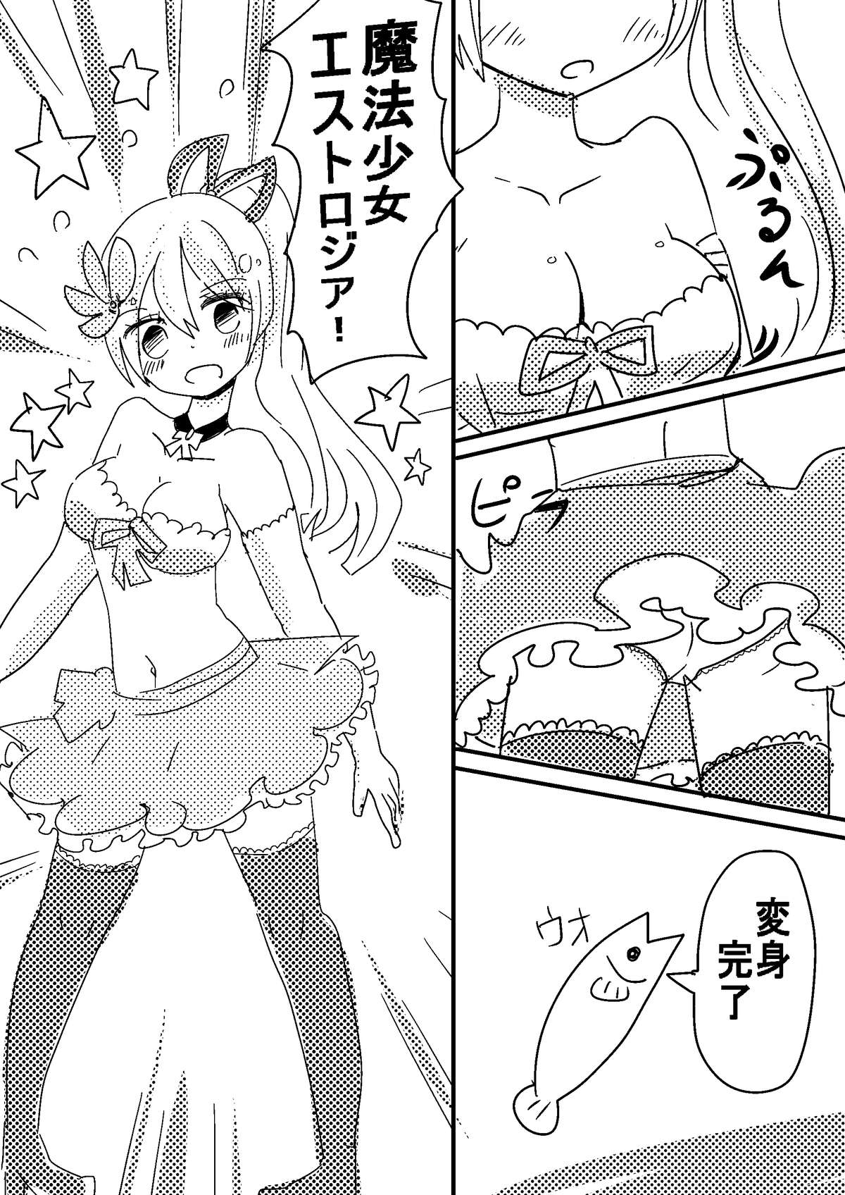 魔法少女エストロジア page 9 full