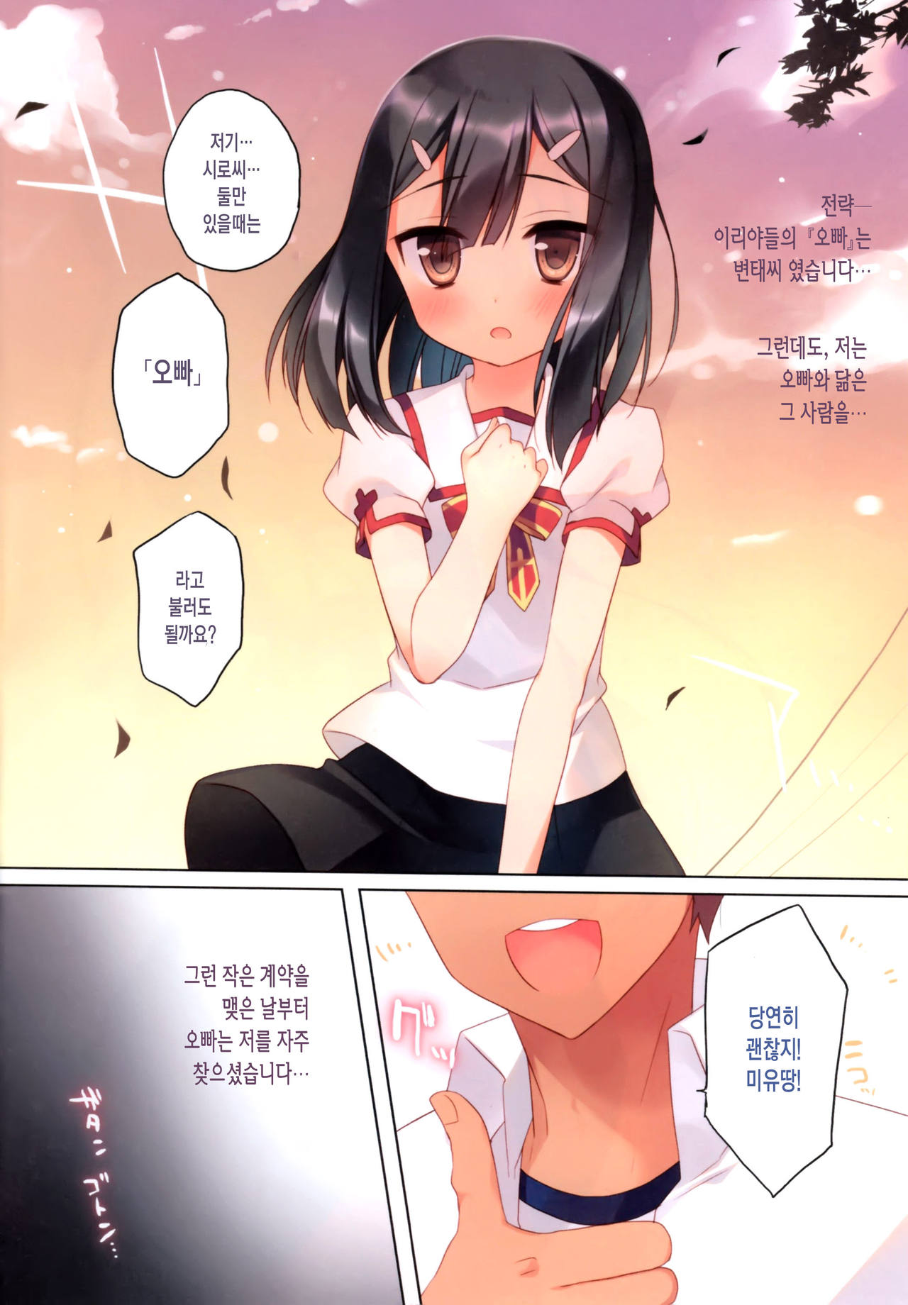 Illya to Kuro to Miyu ga Imouto Nara Sikatanai!!! page 4 full