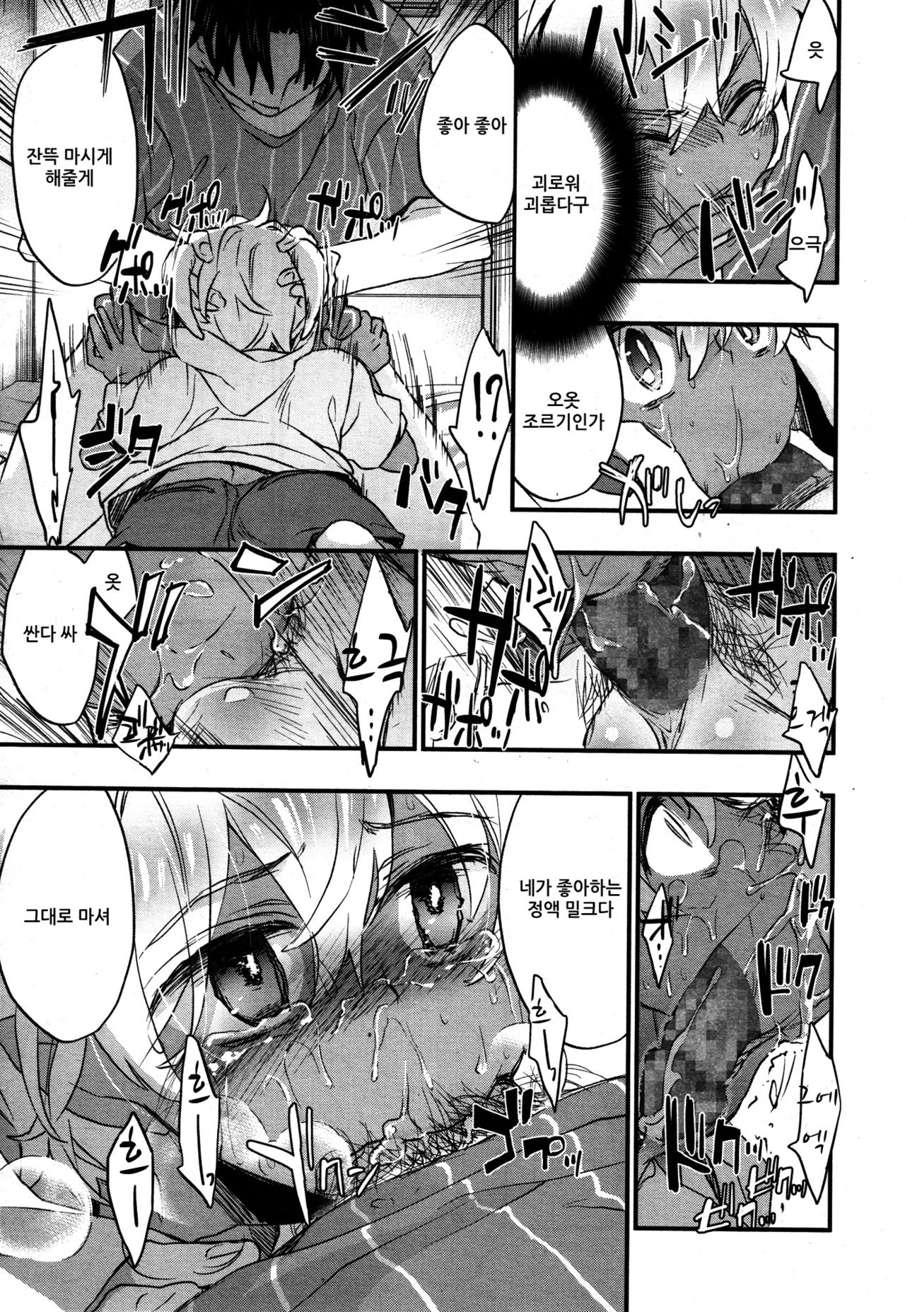 Kasshoku Akuma to Haraguro Otoko 5 | 갈색 악마와 속이 검은 남자 5 page 9 full