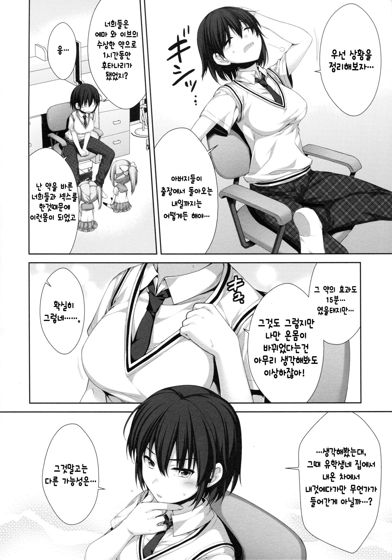 Ore ga Onna ni!? Itoko ga Itoko ni!? page 5 full