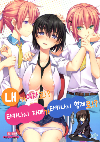 Ore ga Onna ni!? Itoko ga Itoko ni!? cover