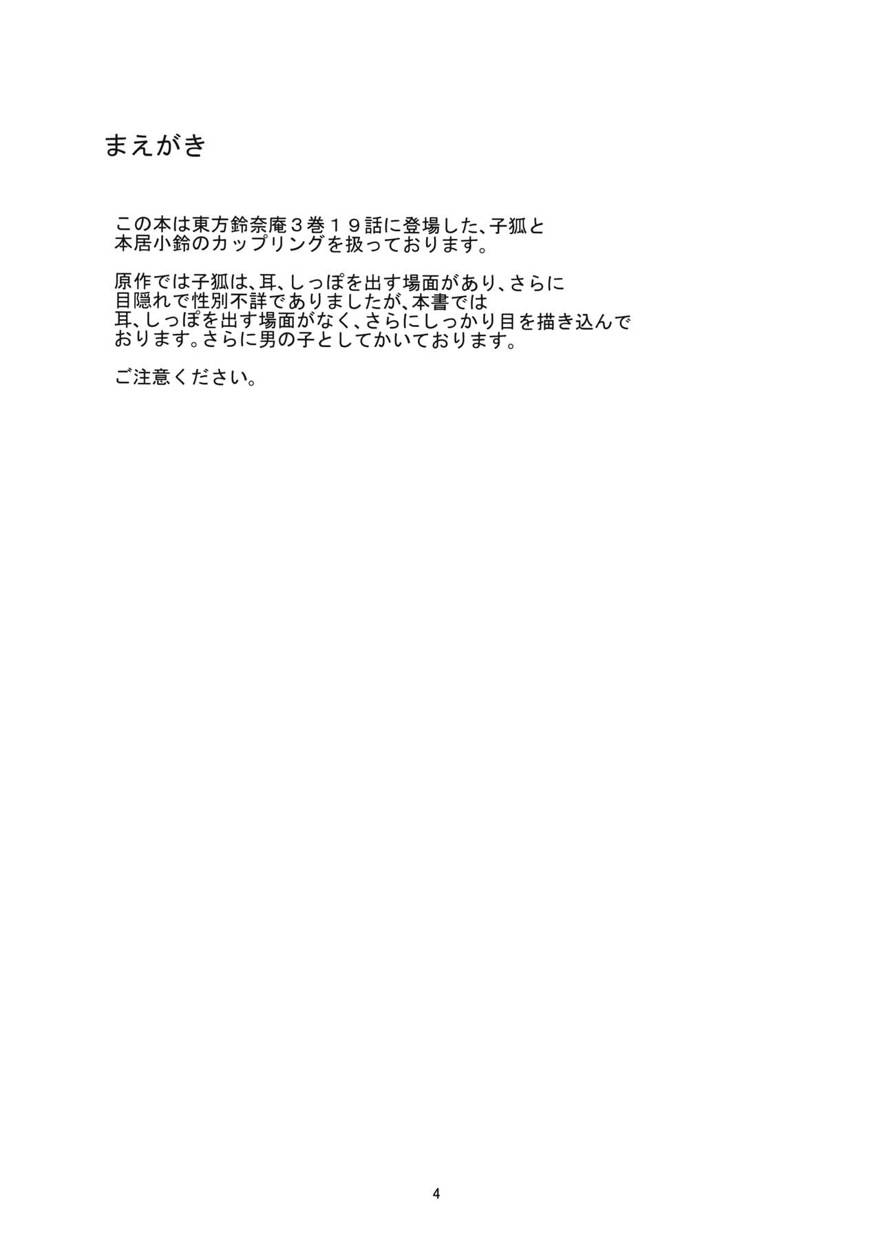 Kitsune no Akai Suzu page 3 full