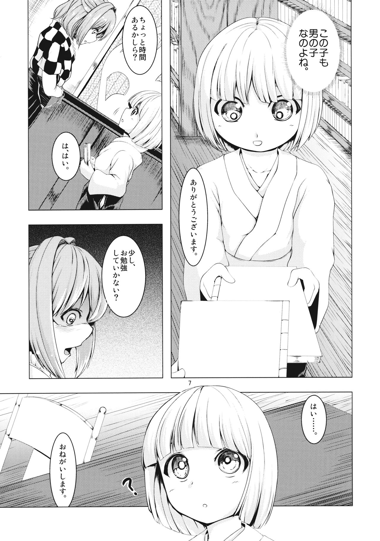 Kitsune no Akai Suzu page 6 full