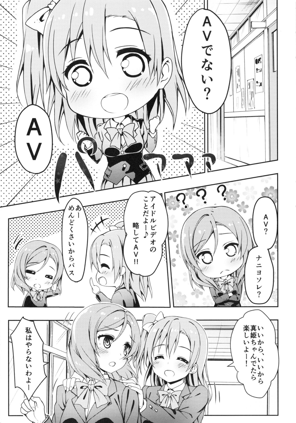 AV tte Naniyo? page 4 full