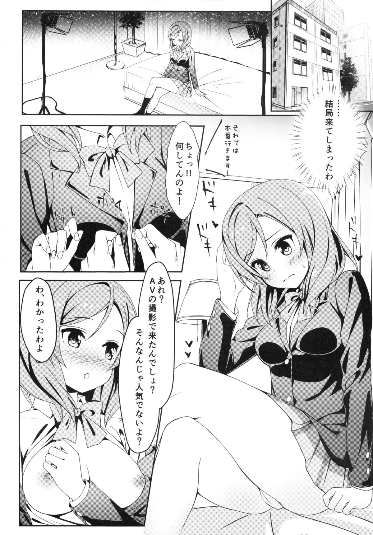 AV tte Naniyo? page 5 full
