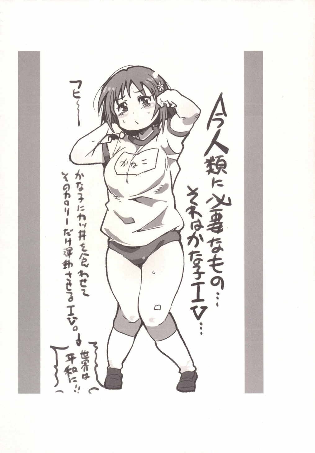 Kanako ni Saiminjutsu o Kakeru Hon page 3 full