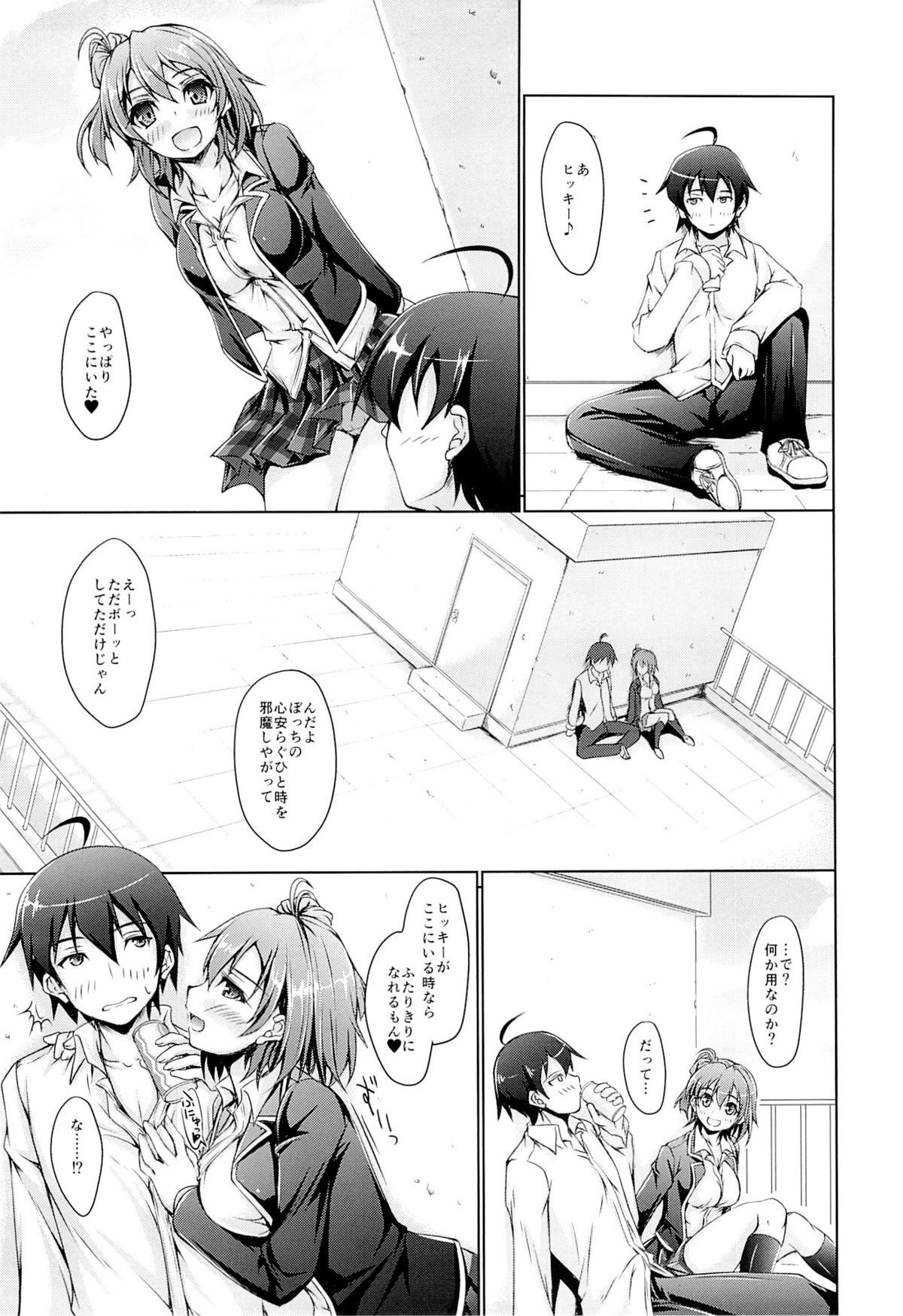 Aru Hi no Houshi-bu Katsudou Rireki page 2 full