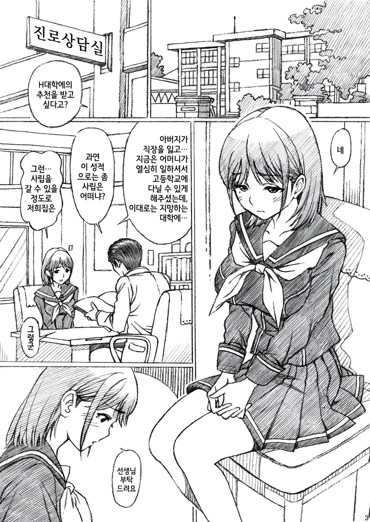 Gakkou no Sensei ga Love Plus no Nene-san Ni no Joshikousei o Rape Shita! page 3 full