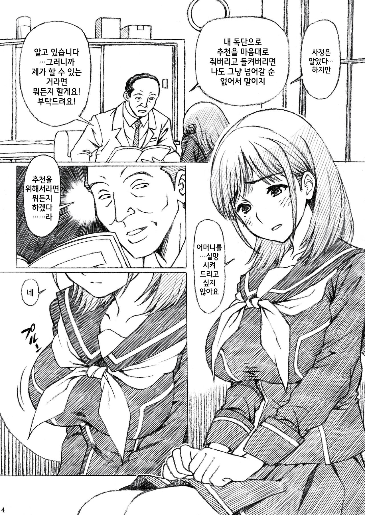 Gakkou no Sensei ga Love Plus no Nene-san Ni no Joshikousei o Rape Shita! page 4 full