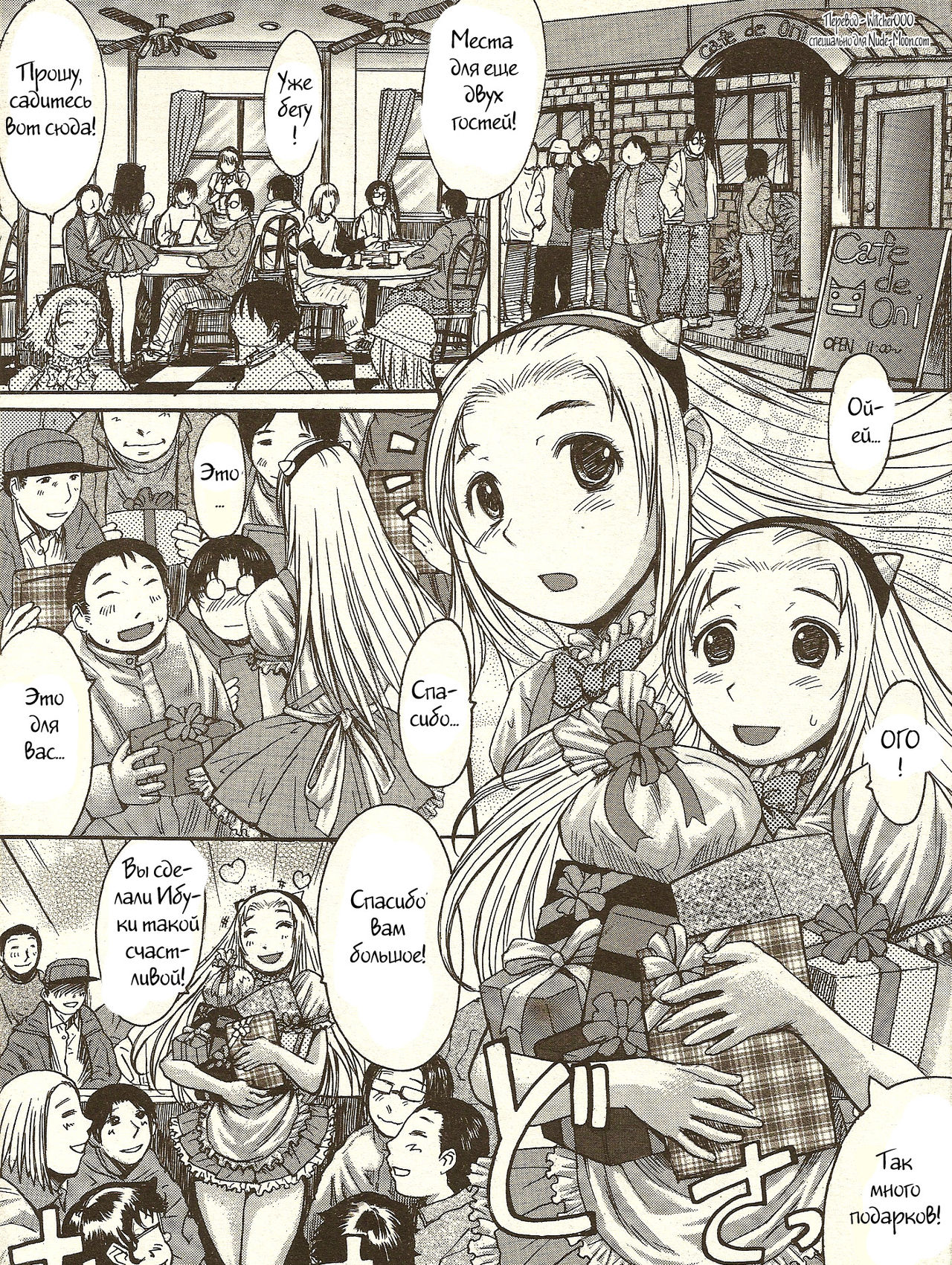 Cafe de Oni page 1 full