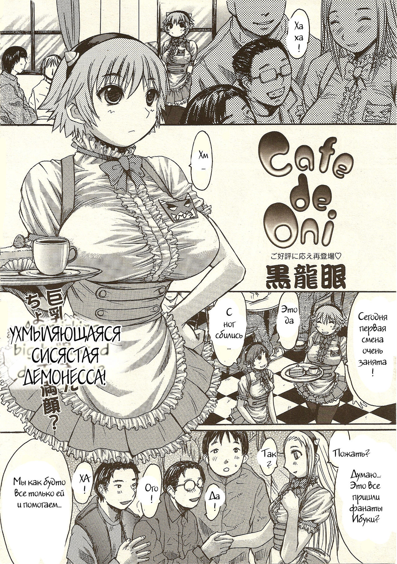 Cafe de Oni page 2 full