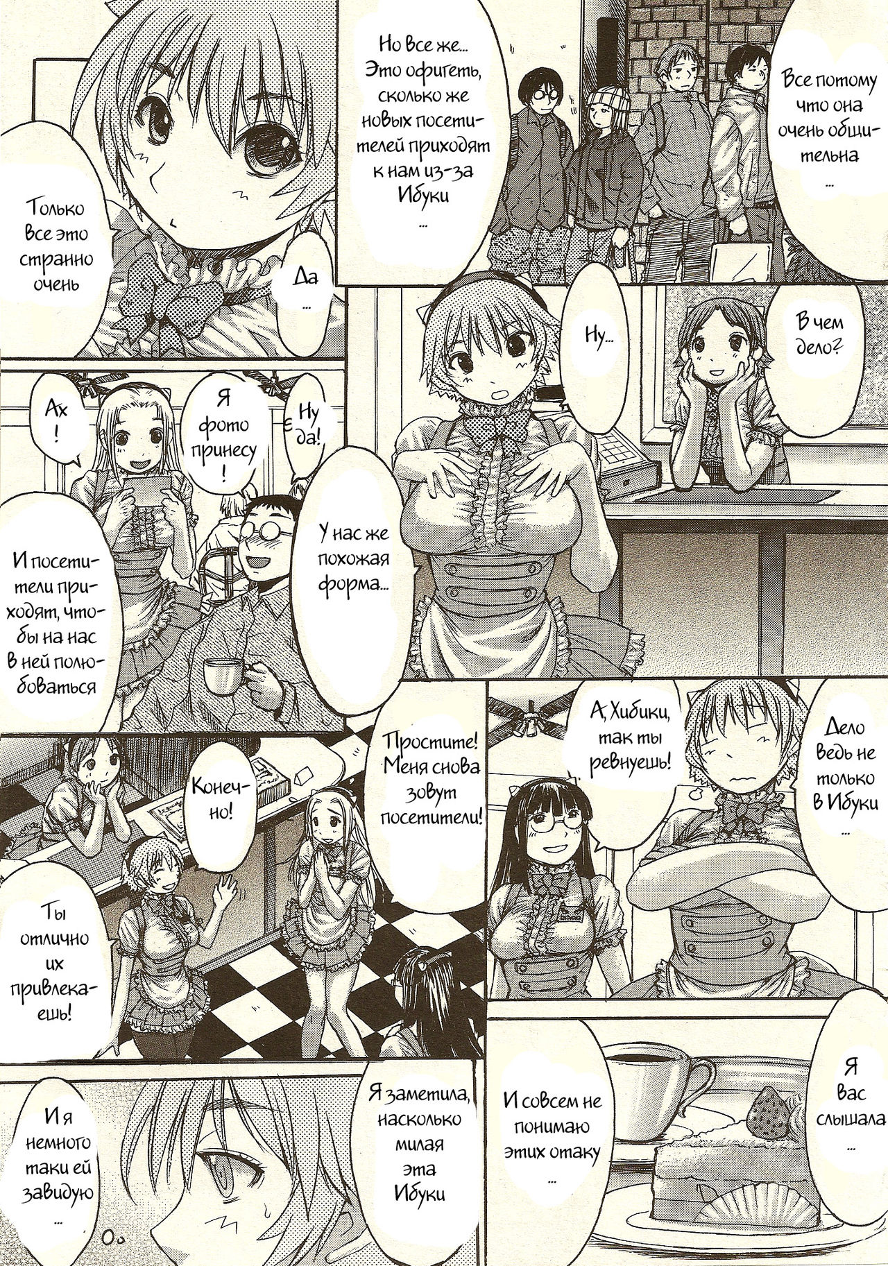 Cafe de Oni page 3 full