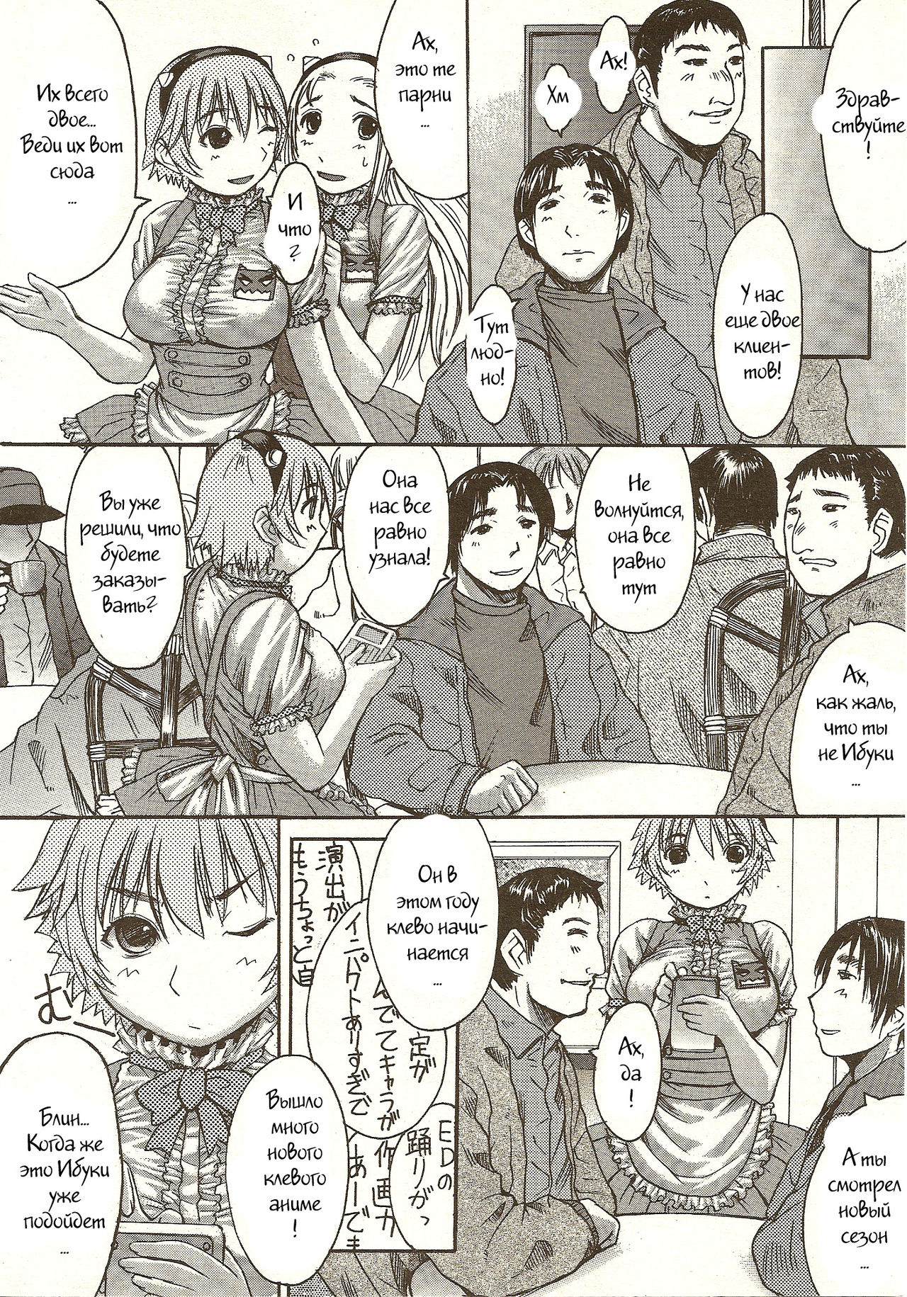 Cafe de Oni page 4 full
