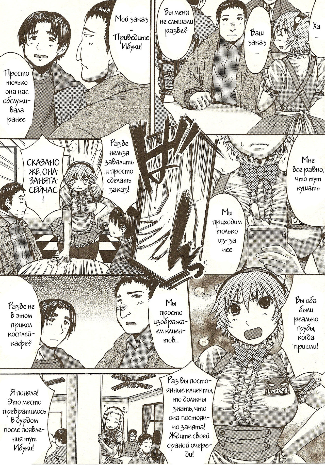 Cafe de Oni page 5 full