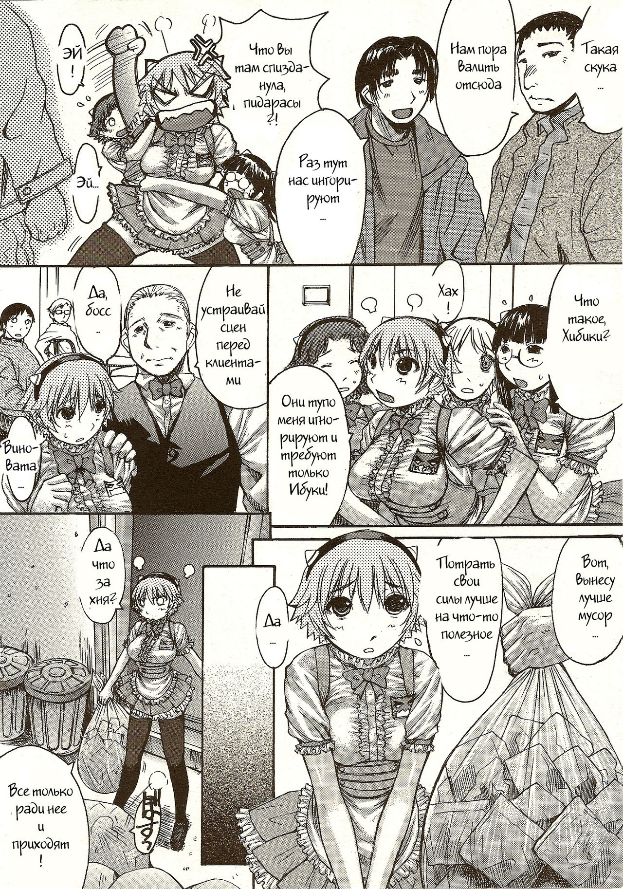 Cafe de Oni page 6 full