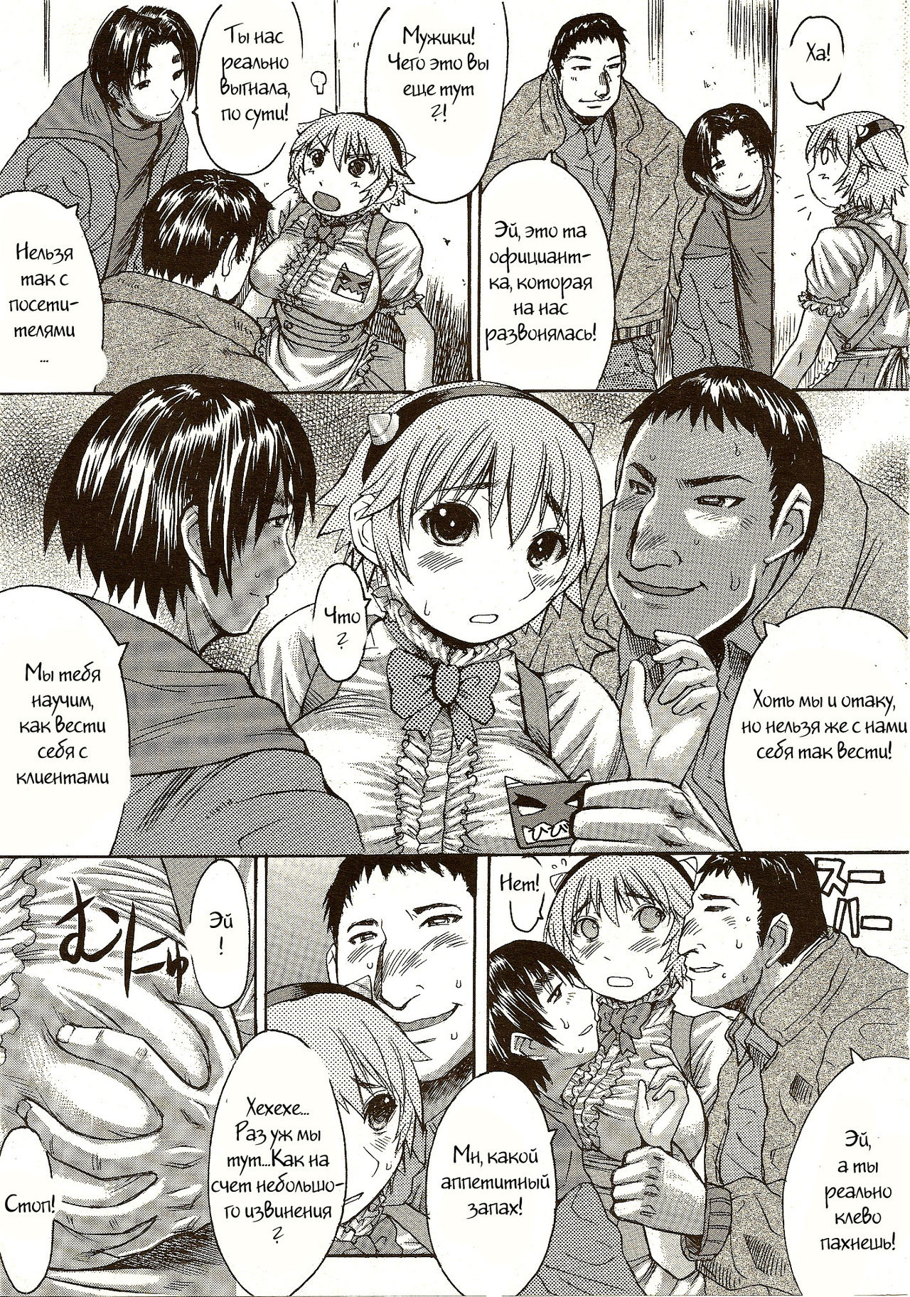 Cafe de Oni page 7 full