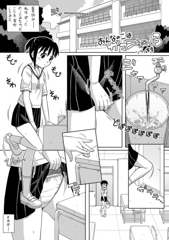 Onnanoko wa Gaman Dekinai! 3 cover