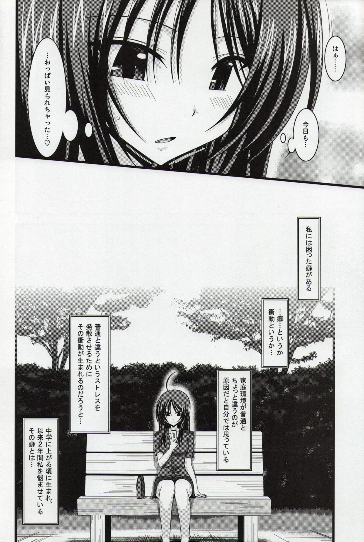 Roshutsu Shoujo Nikki Soushuuhen 1 Satsume page 7 full