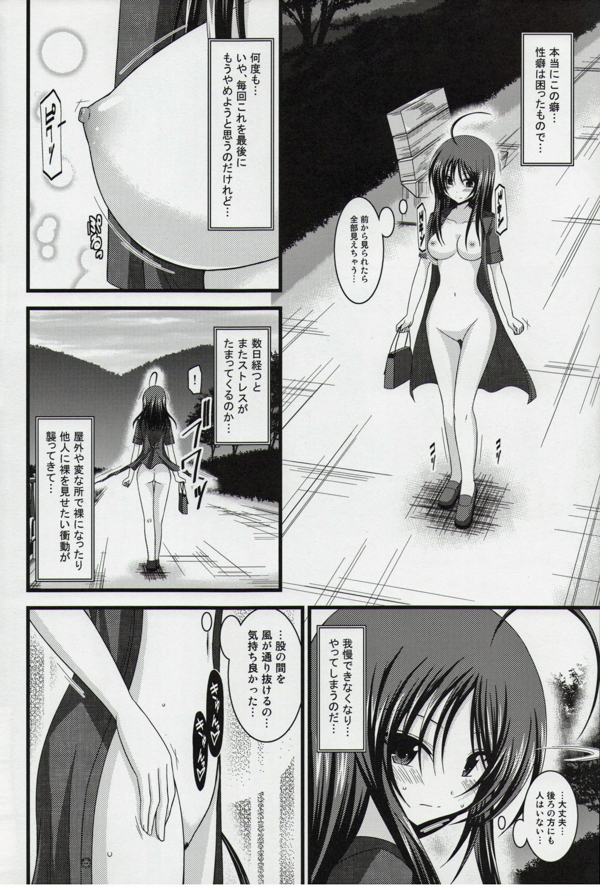 Roshutsu Shoujo Nikki Soushuuhen 1 Satsume page 9 full