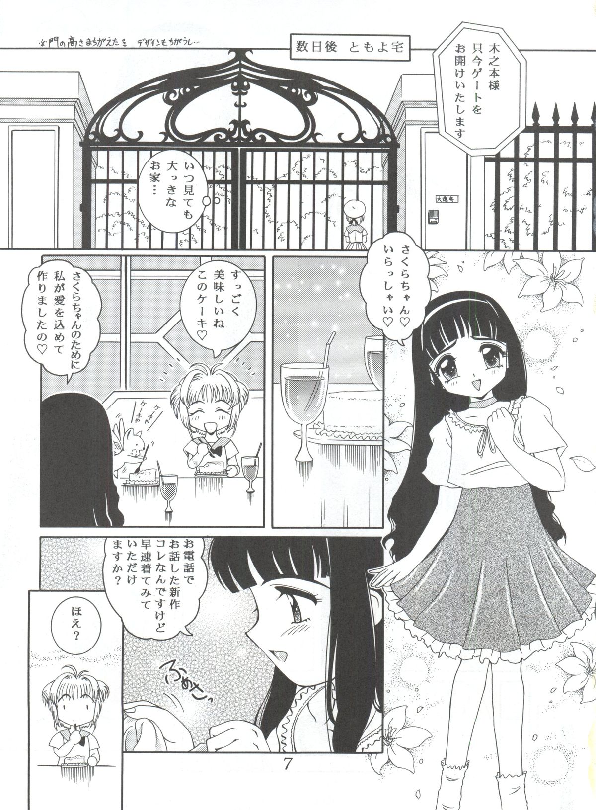 Meika Azumaya Vol.4 page 6 full