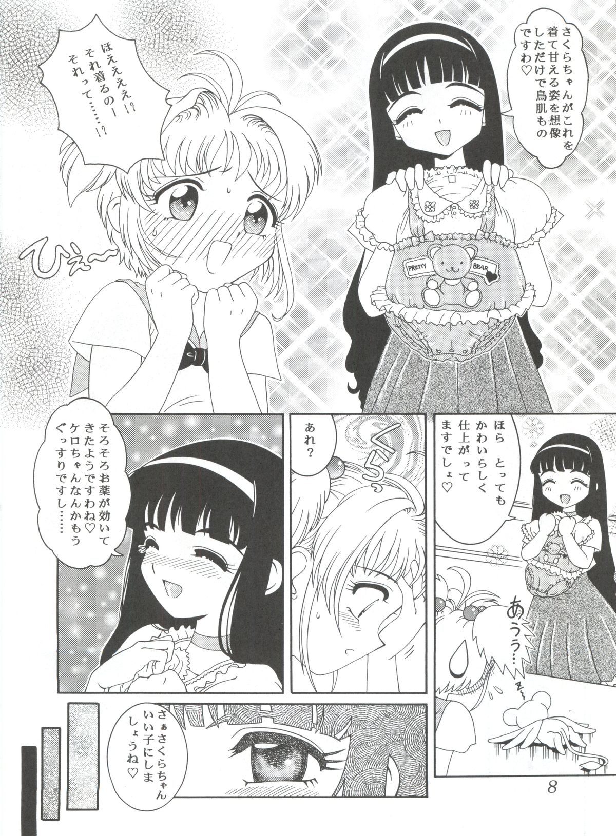 Meika Azumaya Vol.4 page 7 full