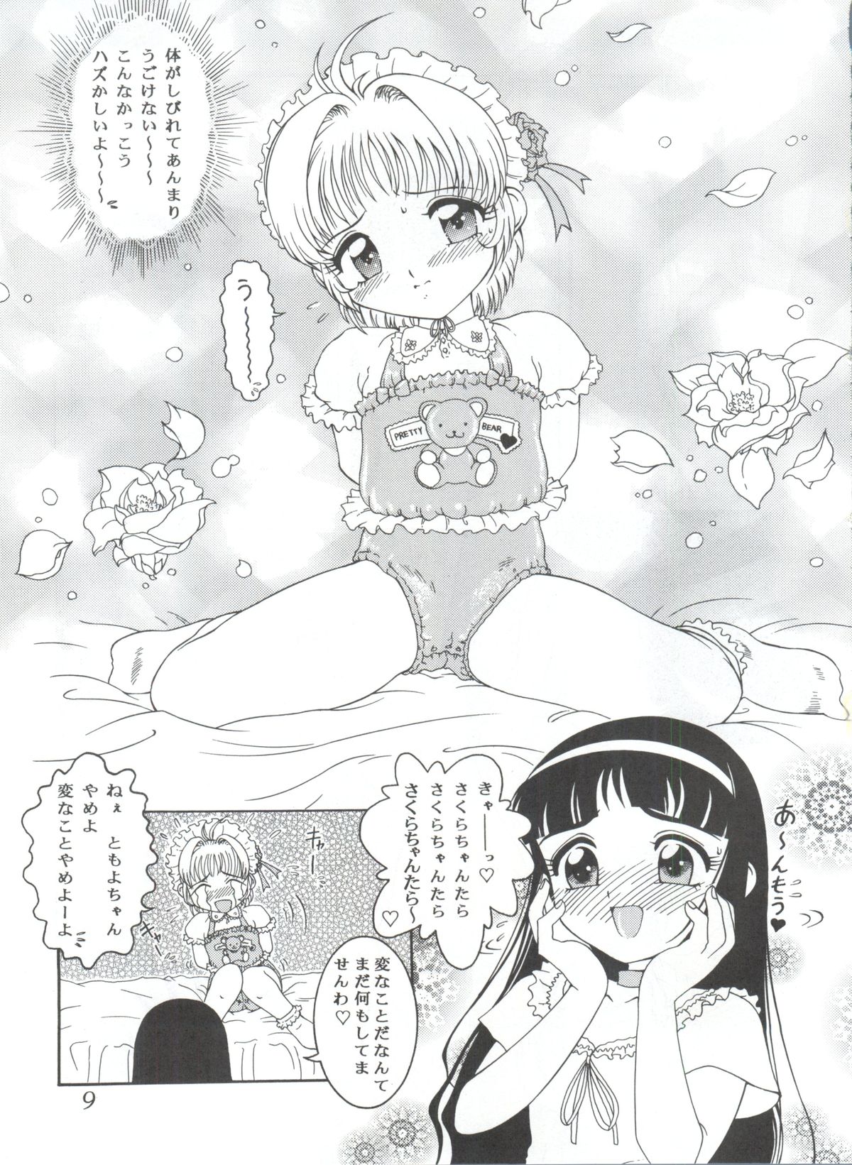 Meika Azumaya Vol.4 page 8 full