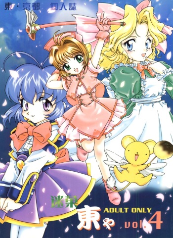 Meika Azumaya Vol.4 cover