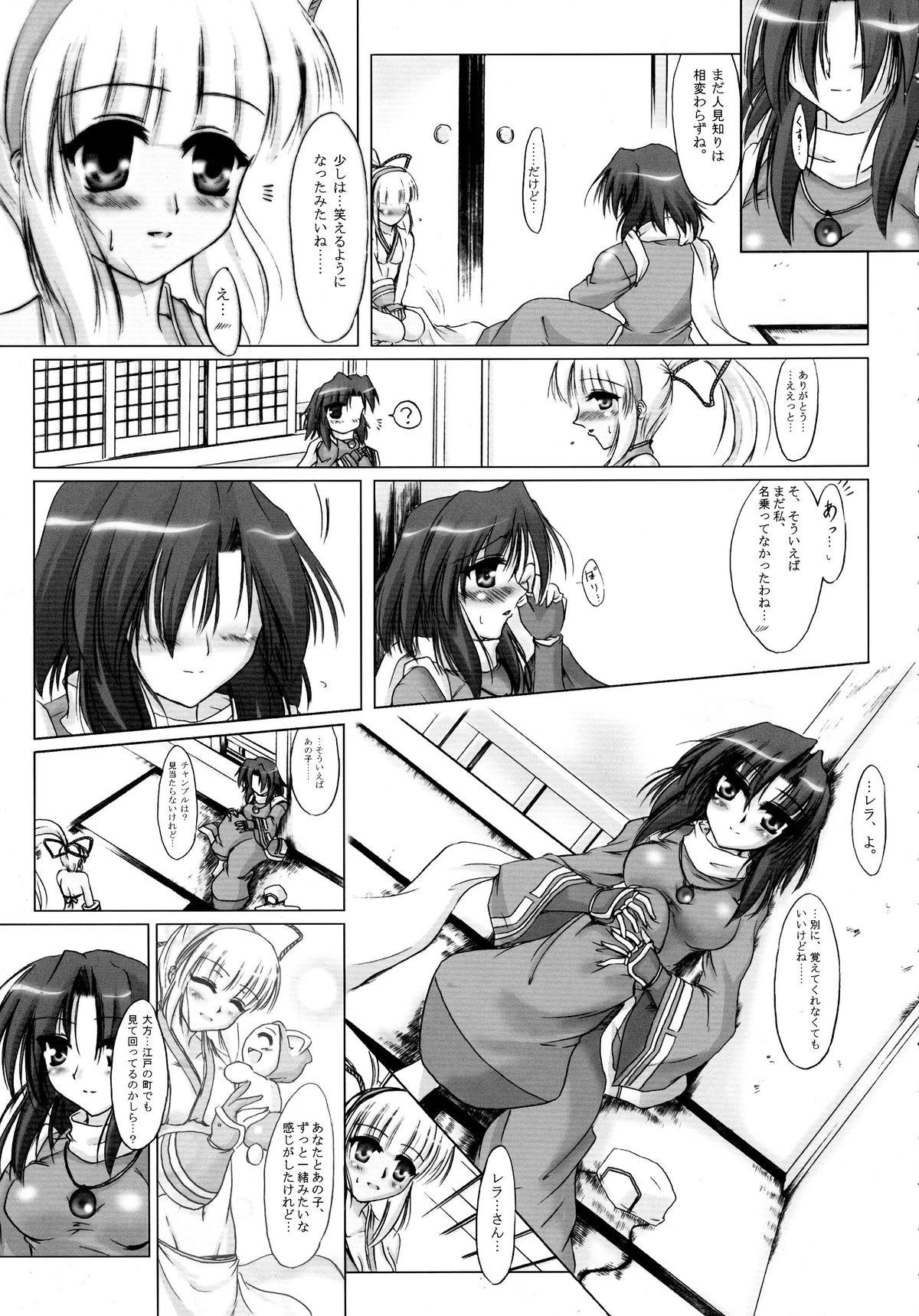 Awaku Soyofuku Ao Murasaki no Kaze page 10 full