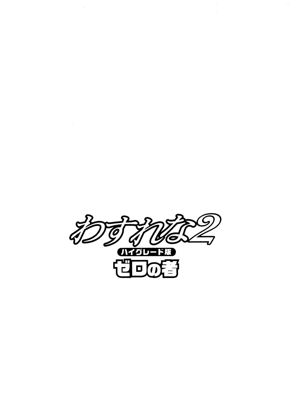 Wasurena 2 Ch. 7-8 page 2 full