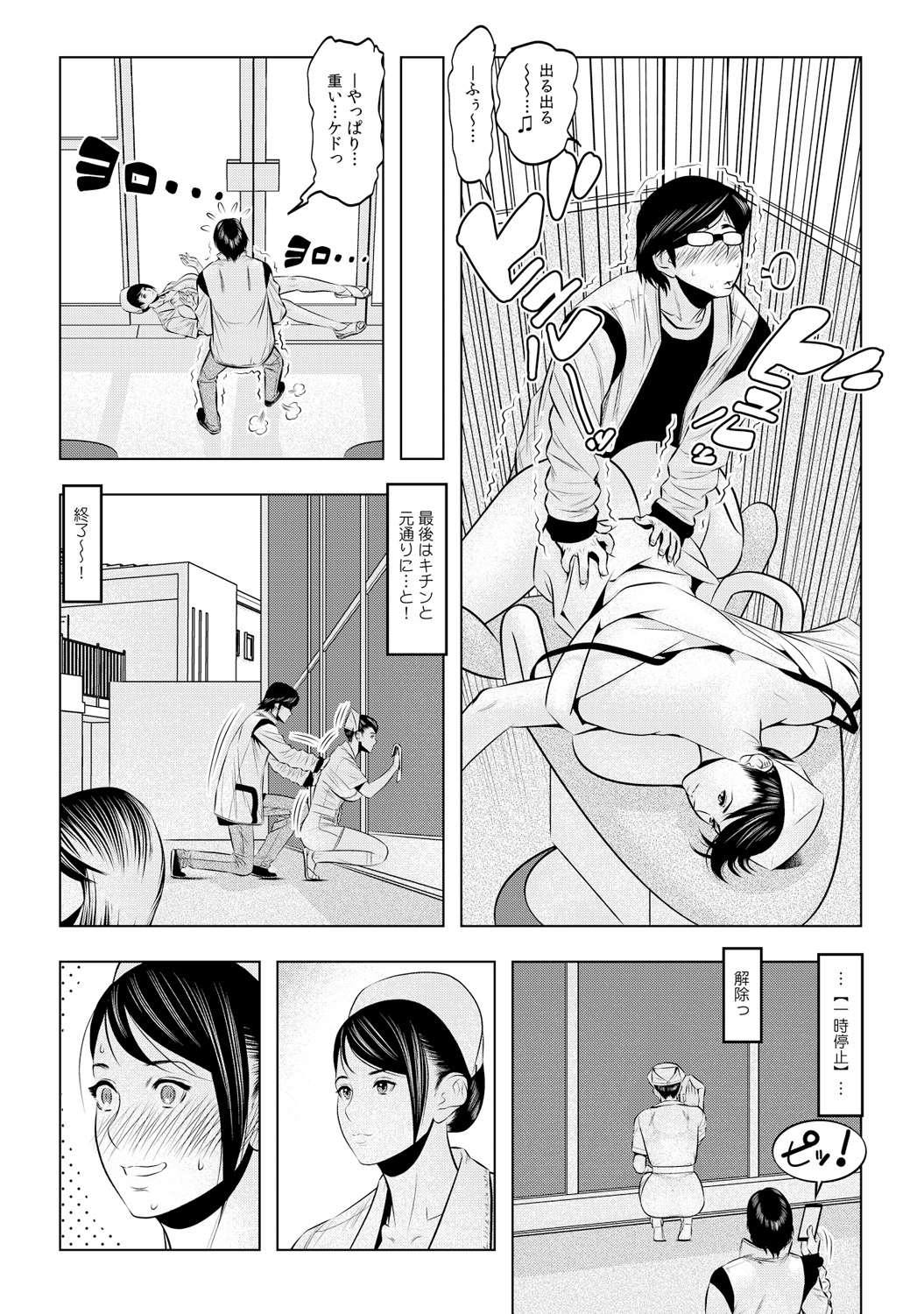 Muteki ☆ Jikan Teishi Appli! ~Ore no Tokunou Milk o Buchikomu ze!~ page 10 full