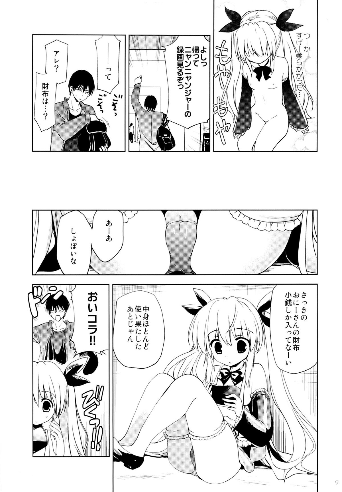 Gokuaku! Layer Musume Ryoujoku! page 7 full