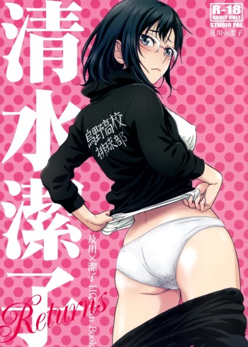 Shimizu Kiyoko Returns cover