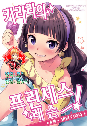 Kirara no Princess Lesson cover
