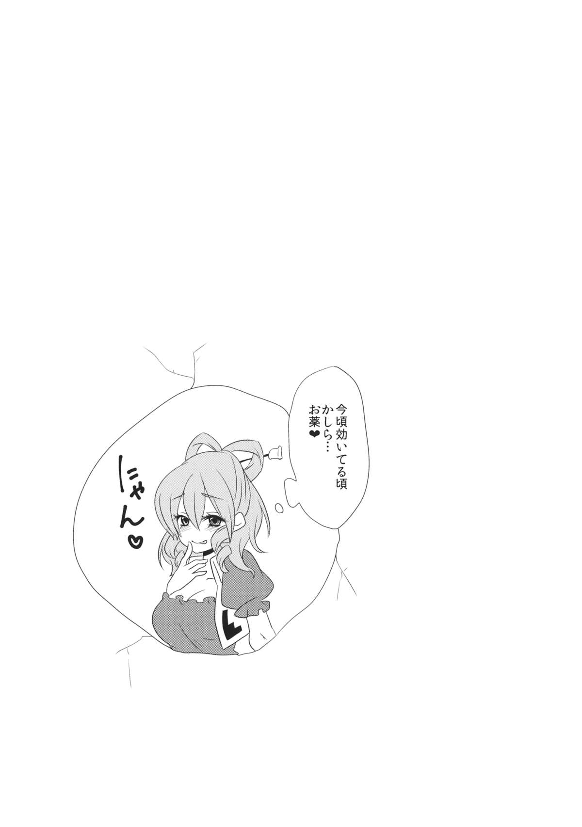 Hijiri-mama ni Onegai page 6 full
