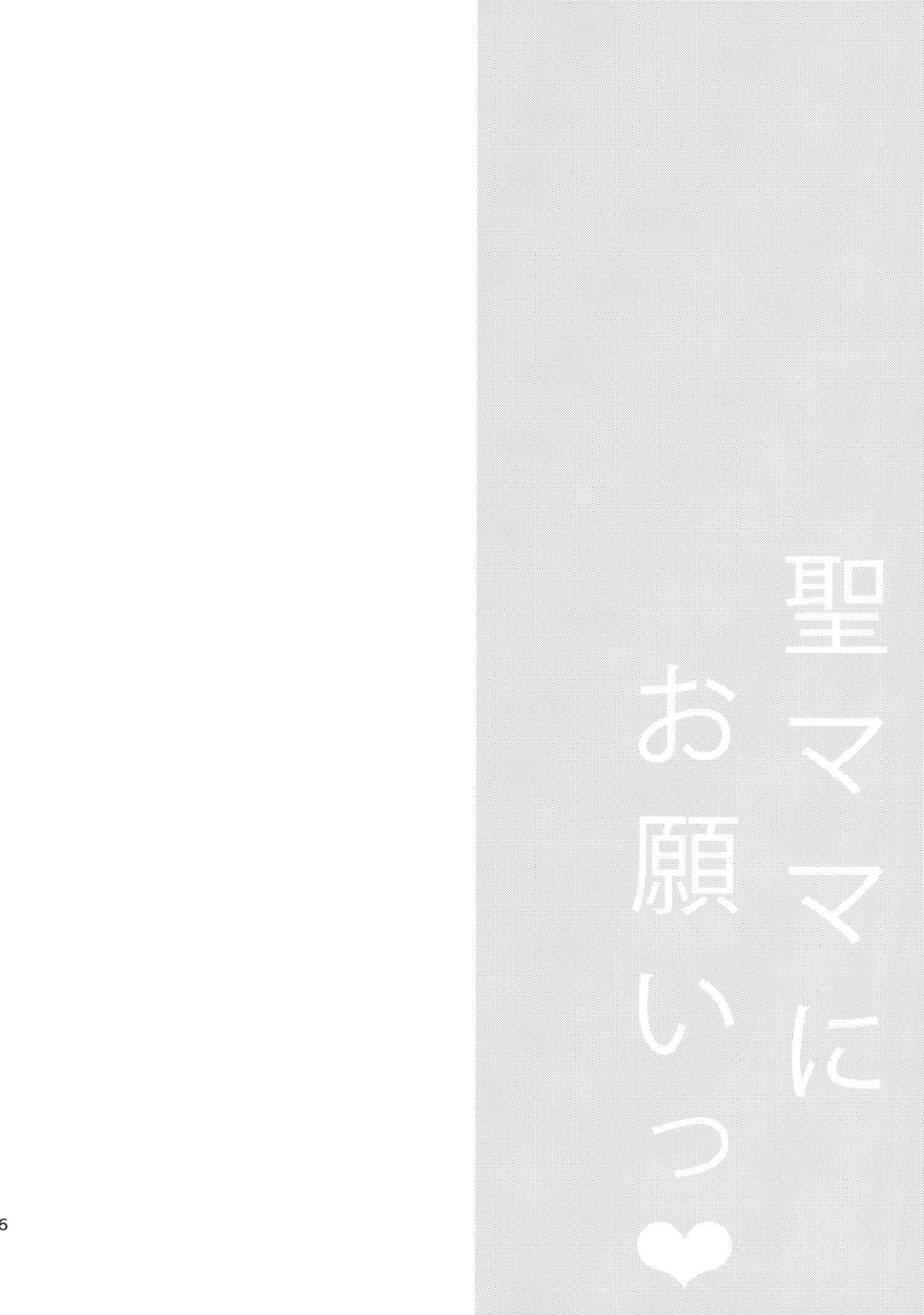 Hijiri-mama ni Onegai page 7 full