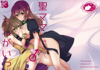 Hijiri-mama ni Onegai cover