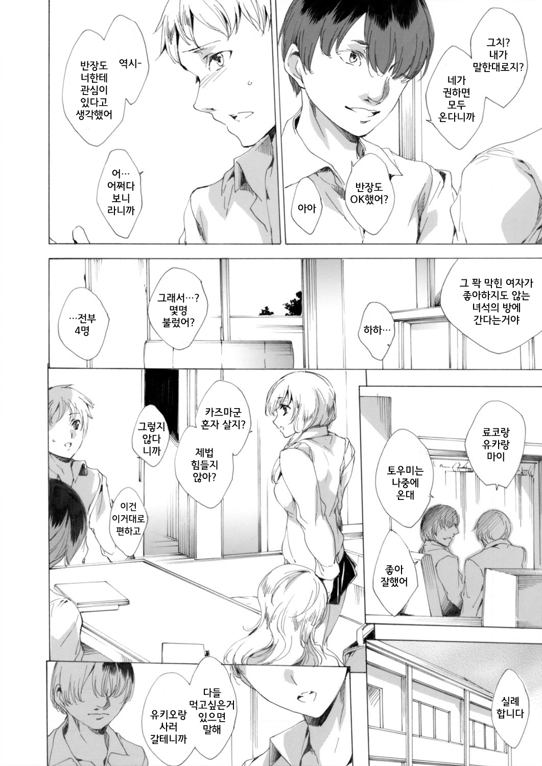 JK Drug Rankou Benkyoukai page 2 full