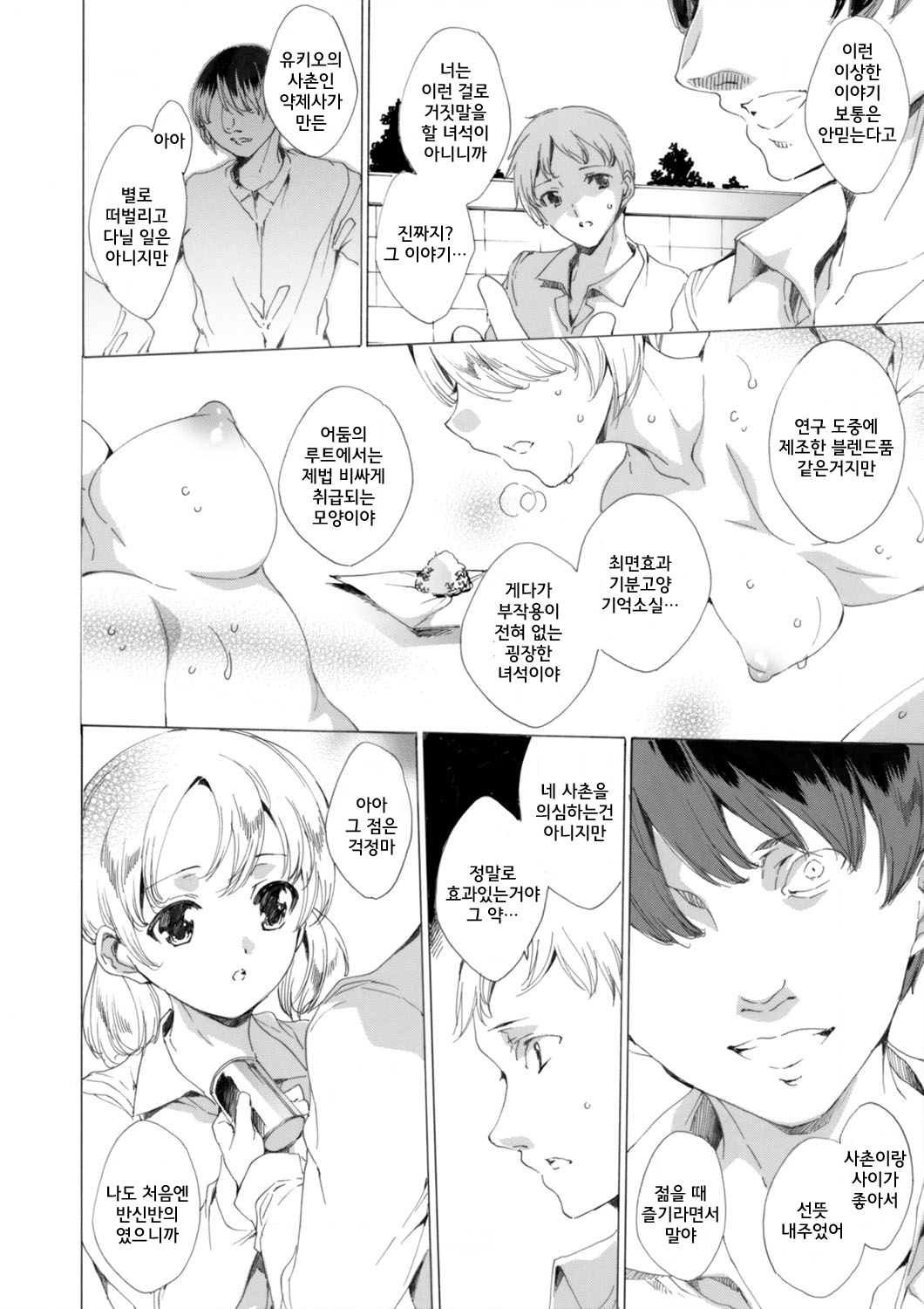 JK Drug Rankou Benkyoukai page 4 full