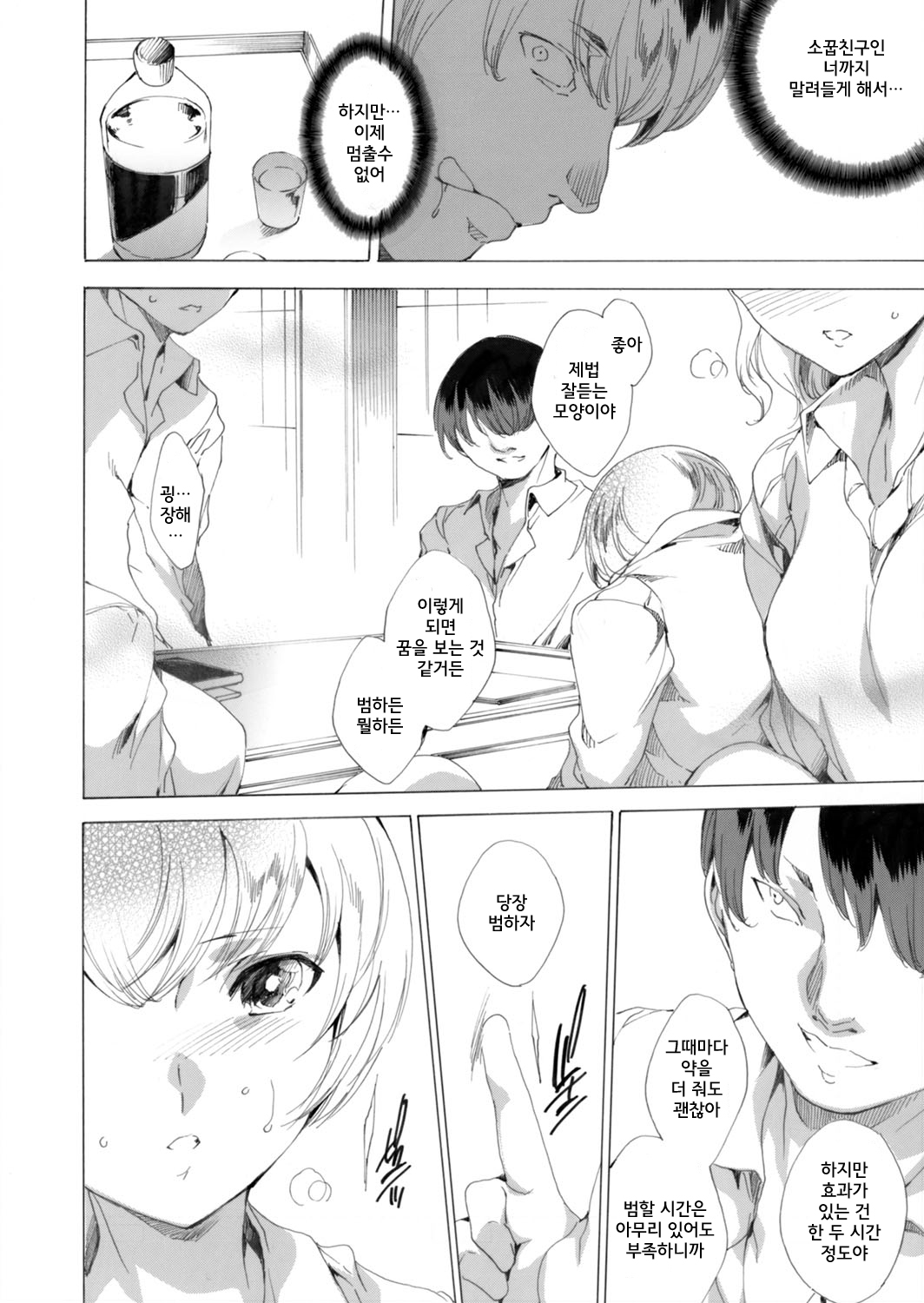JK Drug Rankou Benkyoukai page 6 full