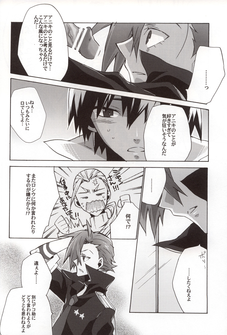 Omae ga Donna Hentai demo Ore wa Omae o Misute nee!!! page 9 full