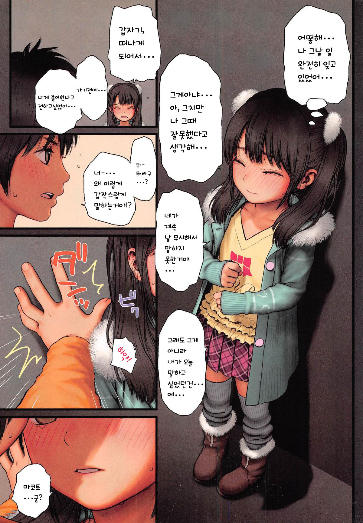 Hanashi ga Aruno page 3 full