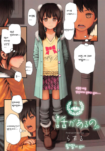 Hanashi ga Aruno cover