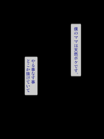 Ottori Tennen Mama Ga Anna Koto Shite Kuru Kara? cover