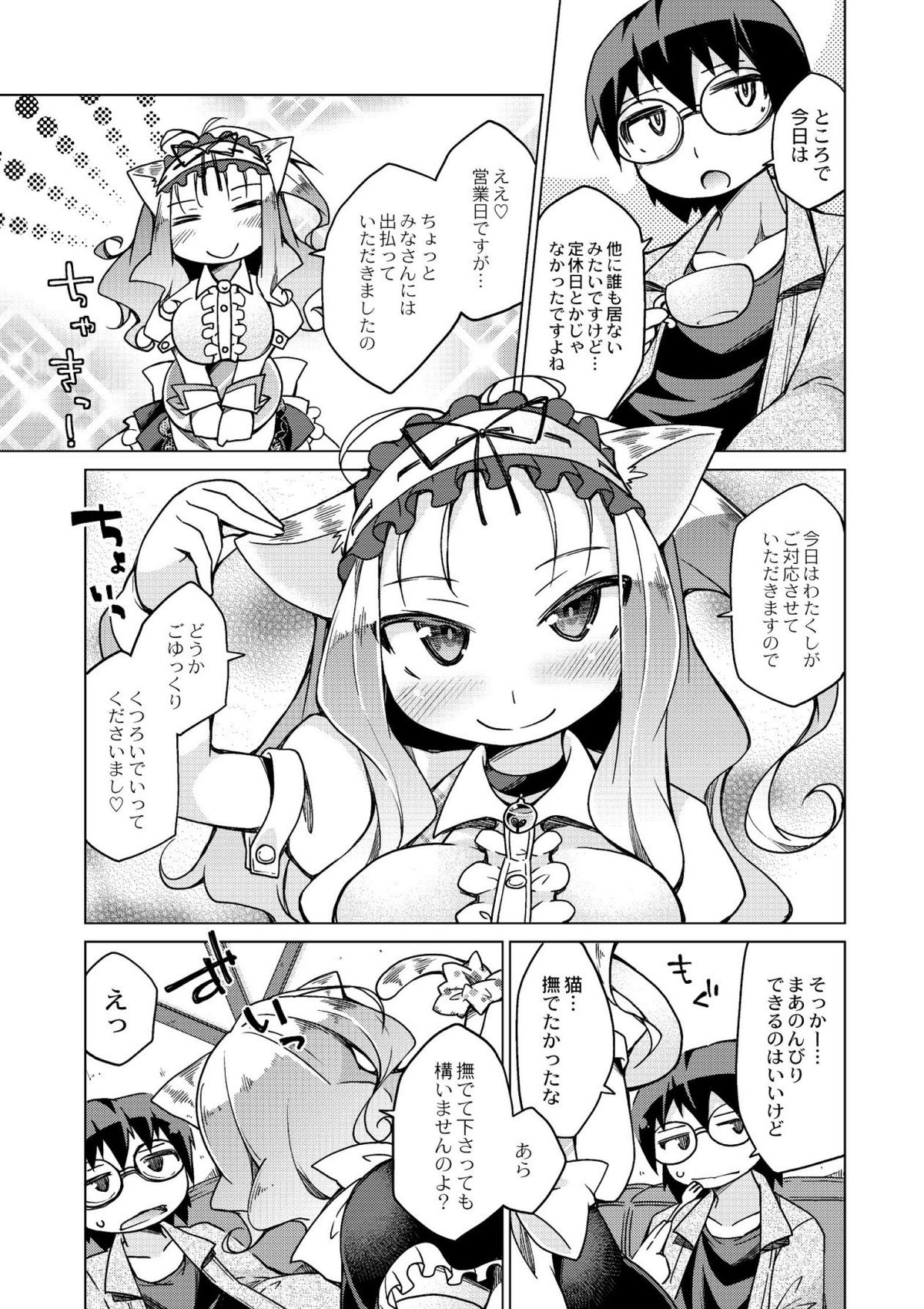 Kyou no Osusume Sememikko page 9 full
