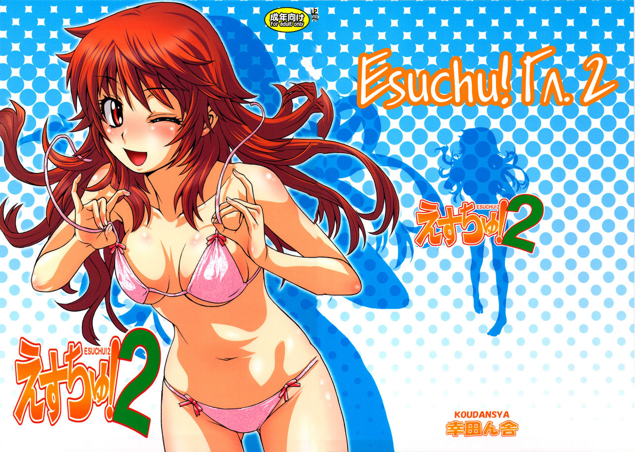 Esuchu! 2 page 1 full